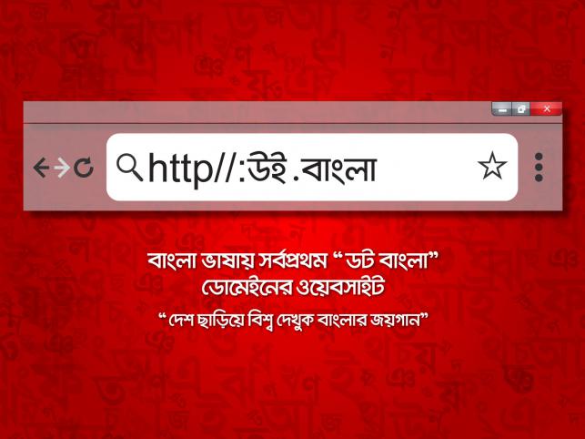 初”.bangla”ウェブサイト