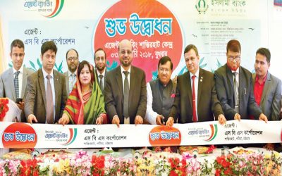 Islami Bank Bangladesh LimitedがShantirhatで代理店業務を開始