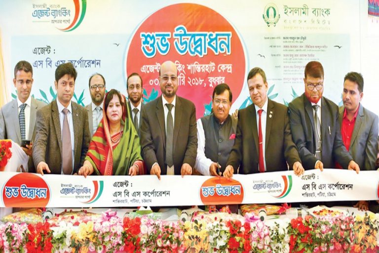 Islami Bank Bangladesh LimitedがShantirhatで代理店業務を開始