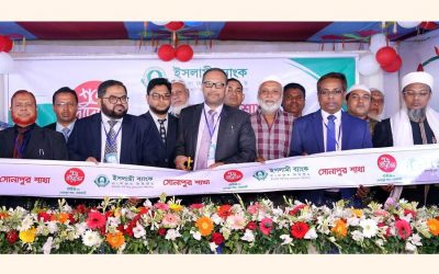 Islami Bank BangladeshのSonapur支店がオープン