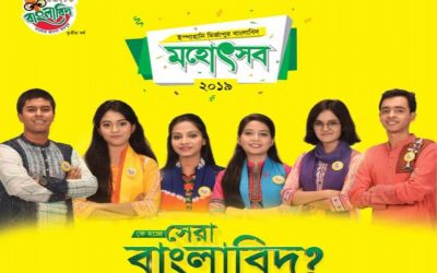 「Ispahani Mirzapore Banglabid」シーズン3