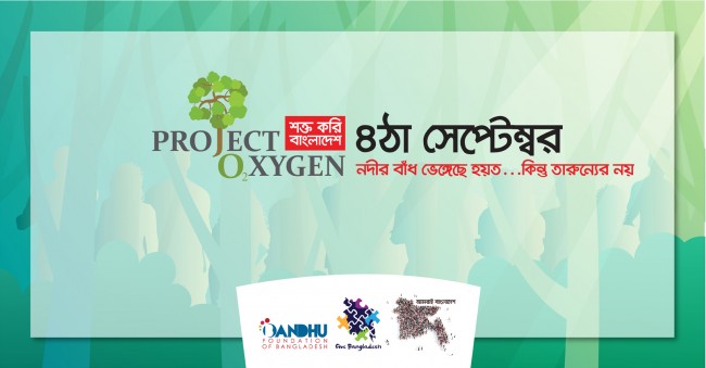 バングラデシュのBANDHU財団、バングラデシュとAamraiバングラデシュに9月4日に「Project Oxygen」を促進する
