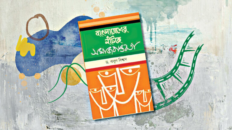 バングラデシュの演劇：社会政治的研究