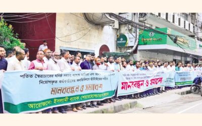 イスラミ銀行から違法に任命された役員を排除する