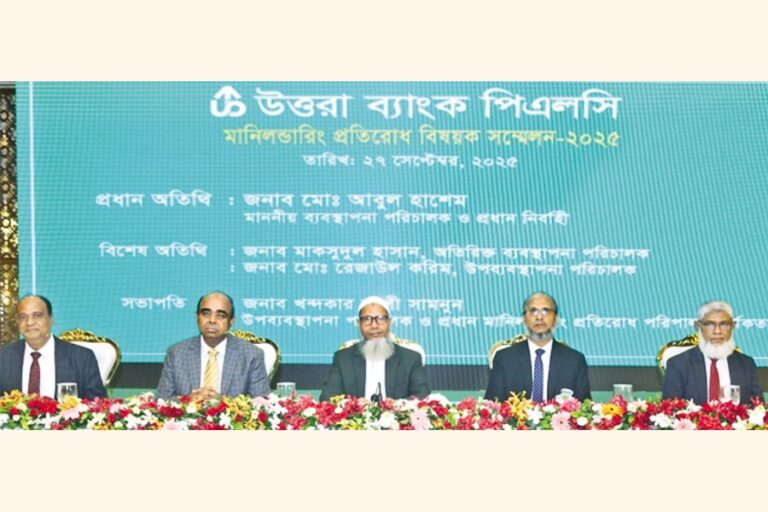 ウッタラ銀行、「マネーロンダリング対策会議2025」を開催