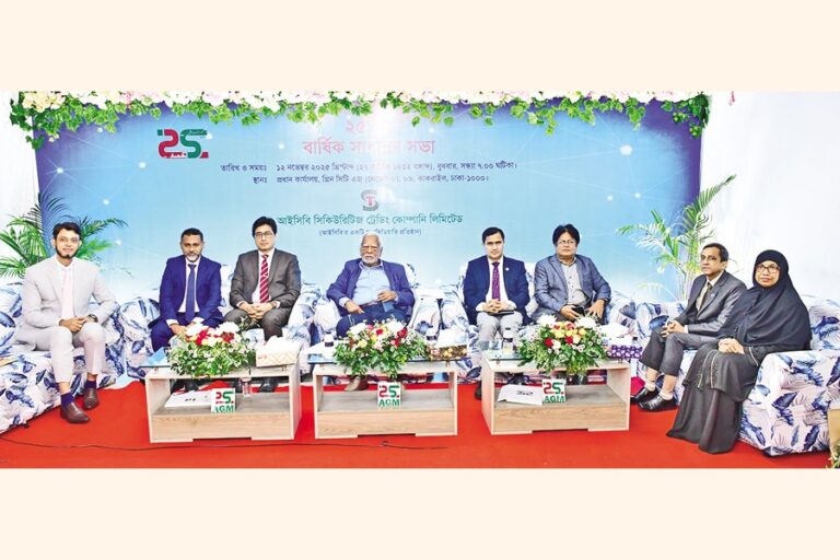 ICB証券取引会社の第25回年次総会が開催されました