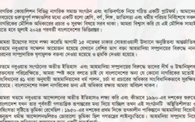 アフマディーヤ教徒の憲法上の権利を守る