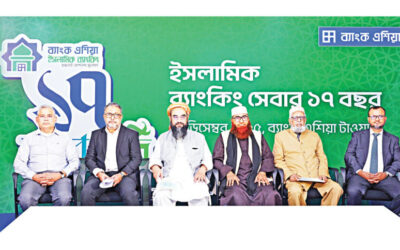 バンク・アジア、イスラム銀行設立17周年を祝う