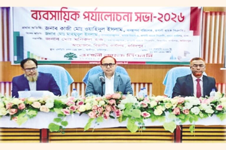 ルパリ銀行、ファリドプルで事業レビュー会議を開催