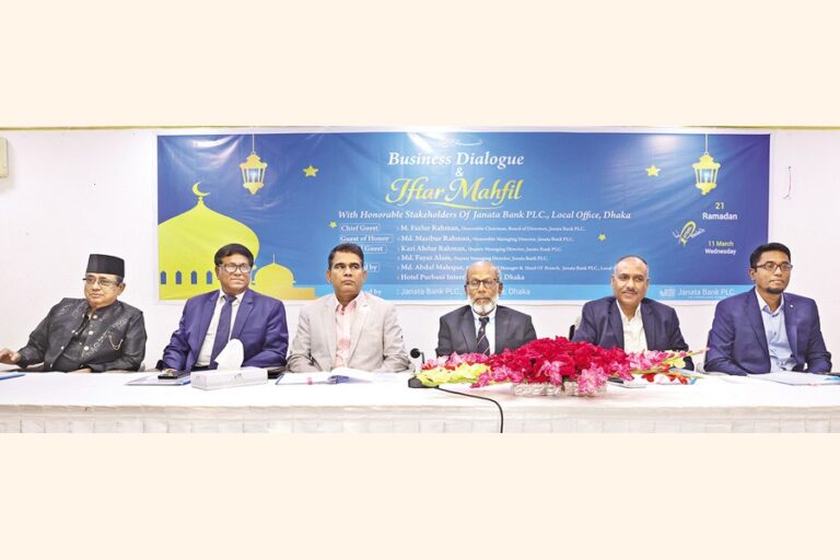 ジャナタ銀行がビジネス対話とイフタール・マフフィルを開催