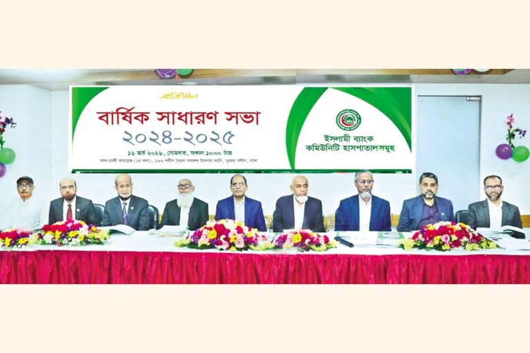 イスラミ銀行コミュニティ病院が年次総会を開催