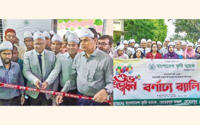 バングラデシュクリシ銀行がサハルバティバザール出張所を開設