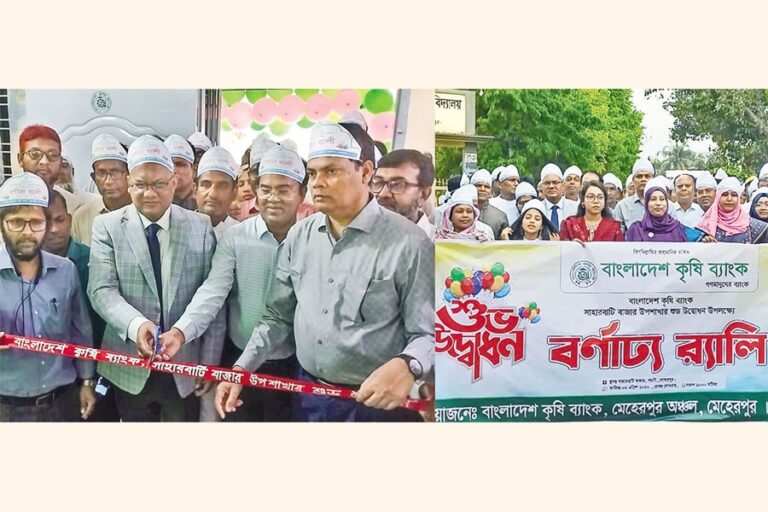 バングラデシュクリシ銀行がサハルバティバザール出張所を開設